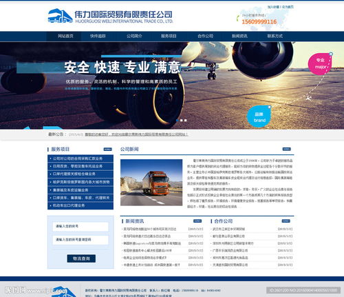 物流公司網站模板圖片