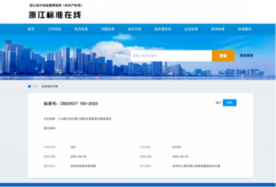 設(shè)區(qū)市首個!基層單元建設(shè)&ldquo;臺州標(biāo)準(zhǔn)&rdquo;正式發(fā)布