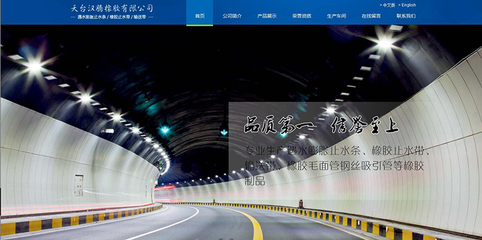 臺州賽諾簽約天臺漢騰橡膠制品廠網(wǎng)站建設(shè)項目