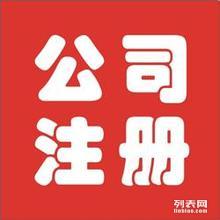 臺州專業(yè)代理公司注冊 商標(biāo)注冊 網(wǎng)站建設(shè) 專利申請